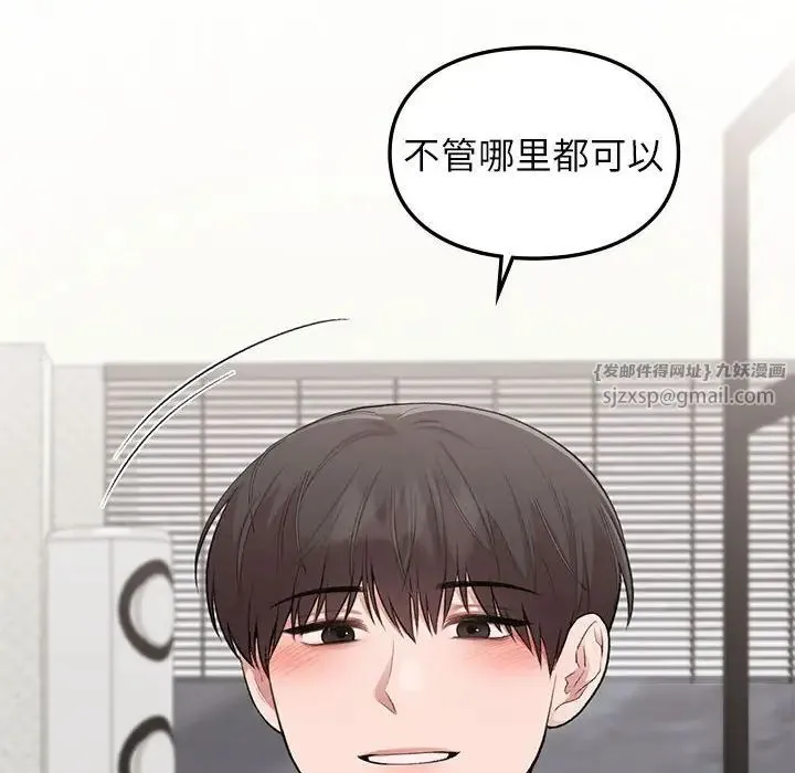 让我一见钟情的他 - 第37話 - page 148