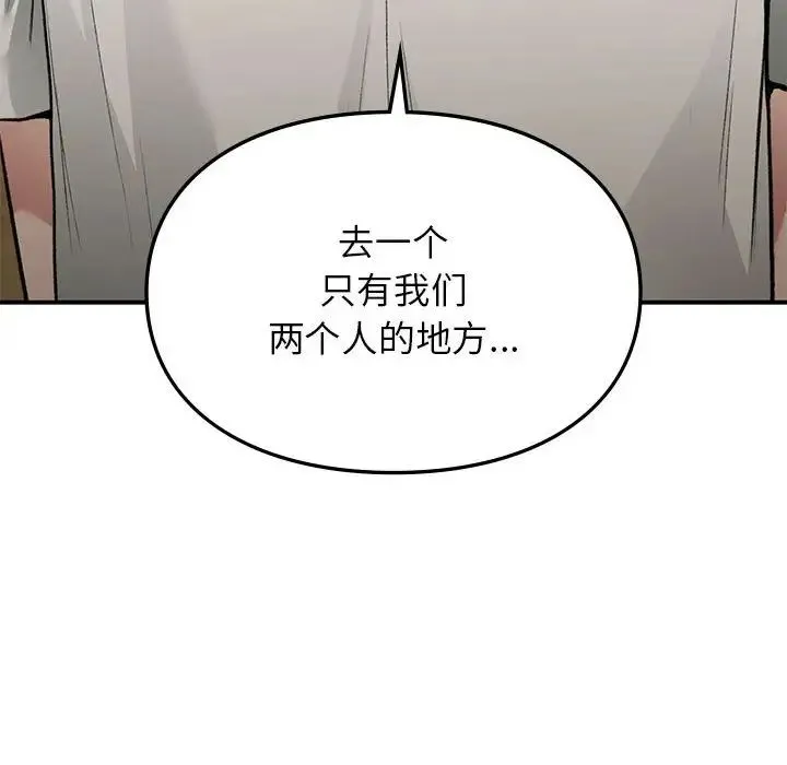 让我一见钟情的他 - 第37話 - page 150