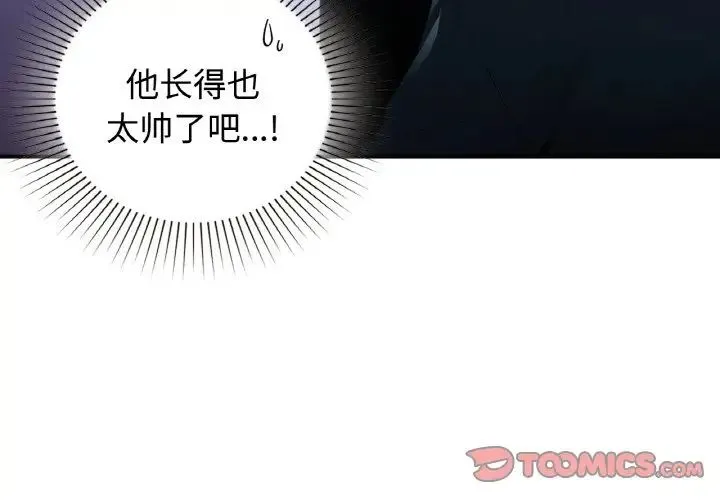 让我一见钟情的他 - 第13話 - page 3