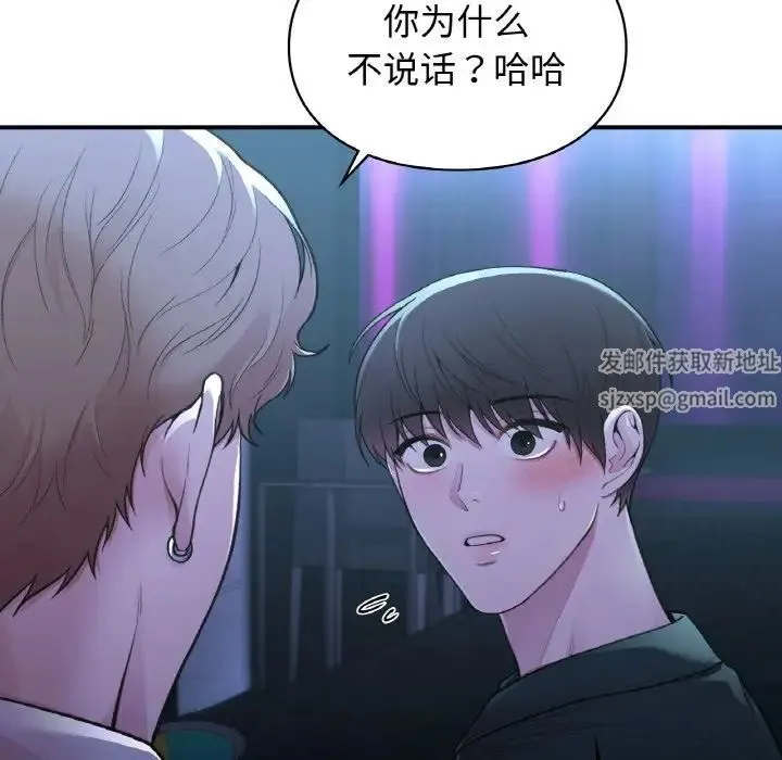 让我一见钟情的他 - 第13話 - page 7
