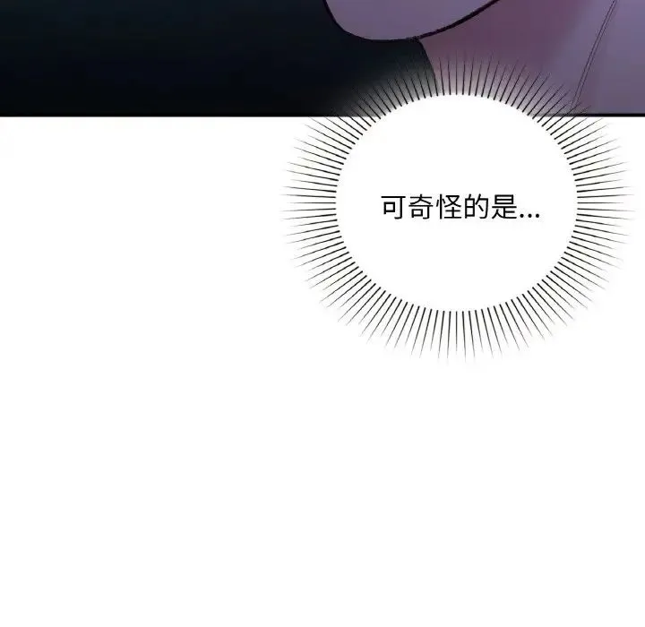 让我一见钟情的他 - 第13話 - page 10