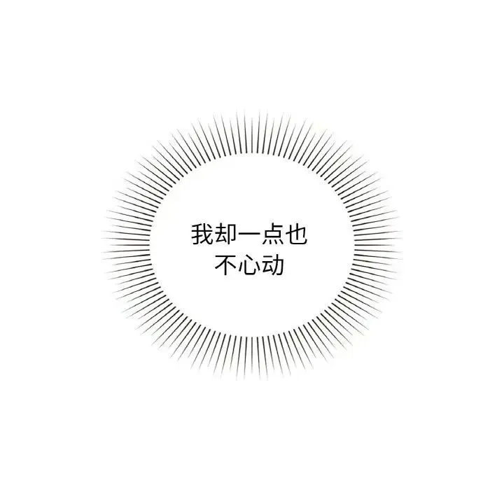 让我一见钟情的他 - 第13話 - page 11