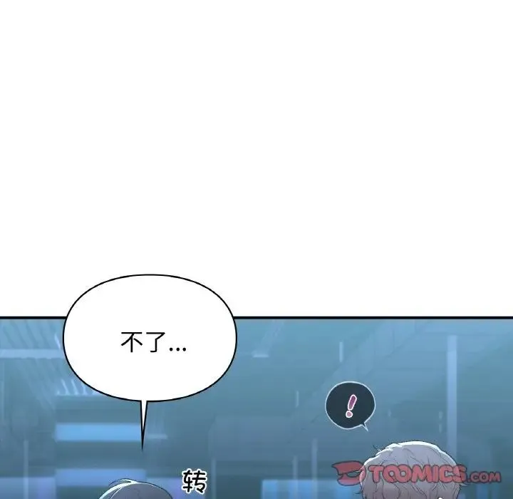 让我一见钟情的他 - 第13話 - page 12