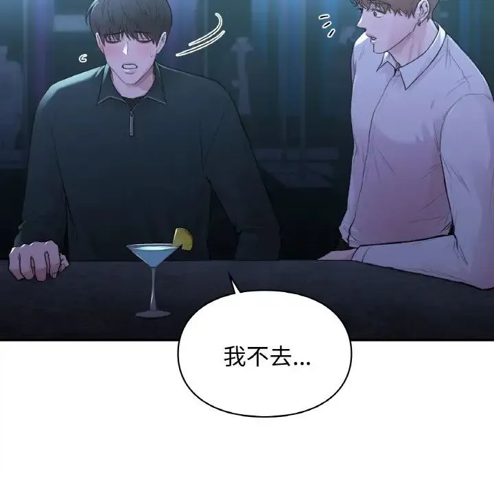 让我一见钟情的他 - 第13話 - page 13