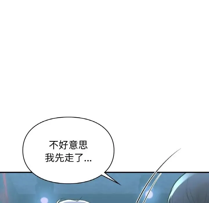 让我一见钟情的他 - 第13話 - page 14