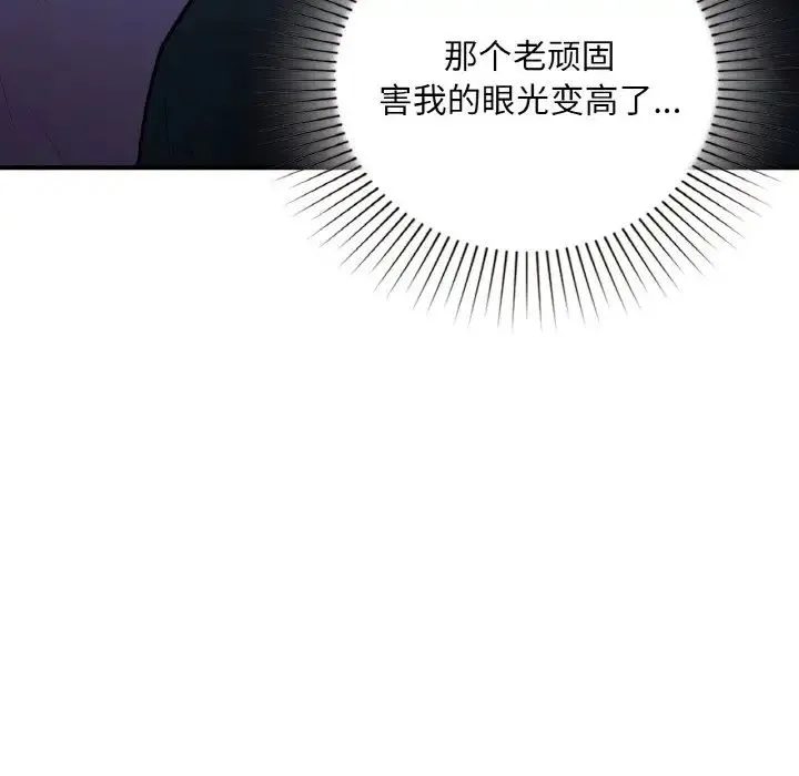 让我一见钟情的他 - 第13話 - page 16