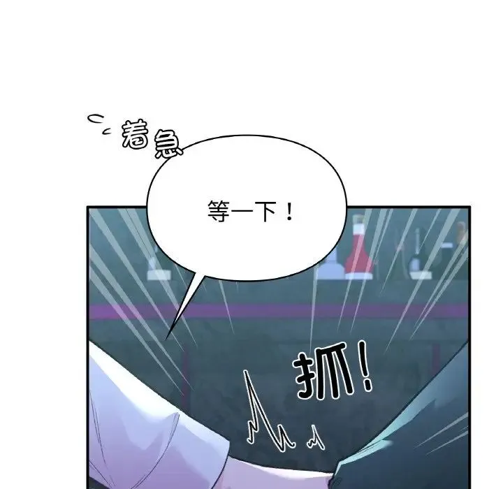 让我一见钟情的他 - 第13話 - page 17
