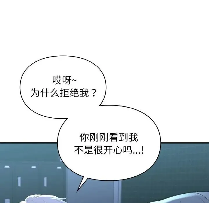 让我一见钟情的他 - 第13話 - page 19