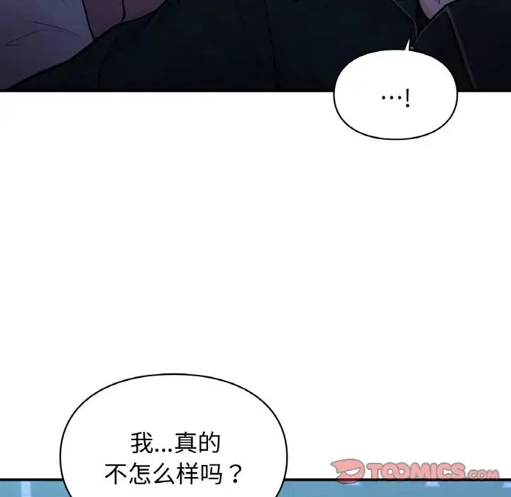 让我一见钟情的他 - 第13話 - page 21