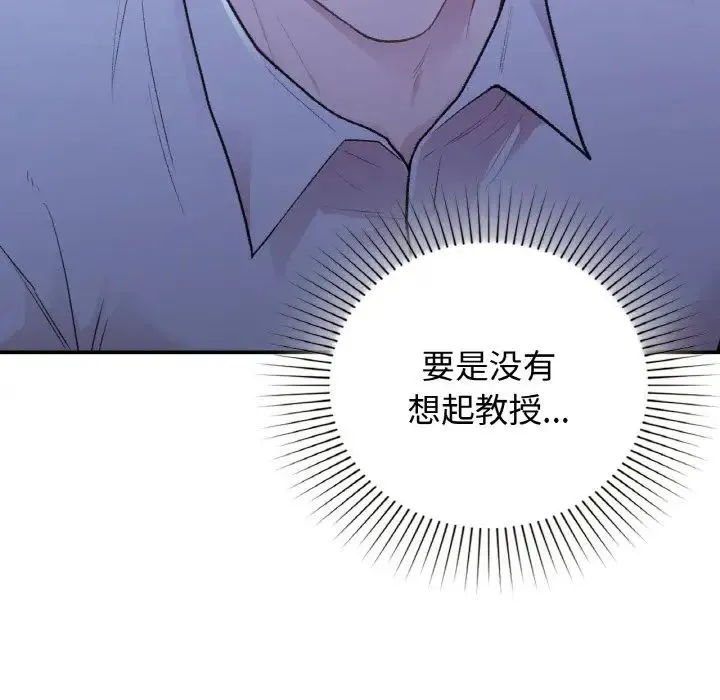让我一见钟情的他 - 第13話 - page 23