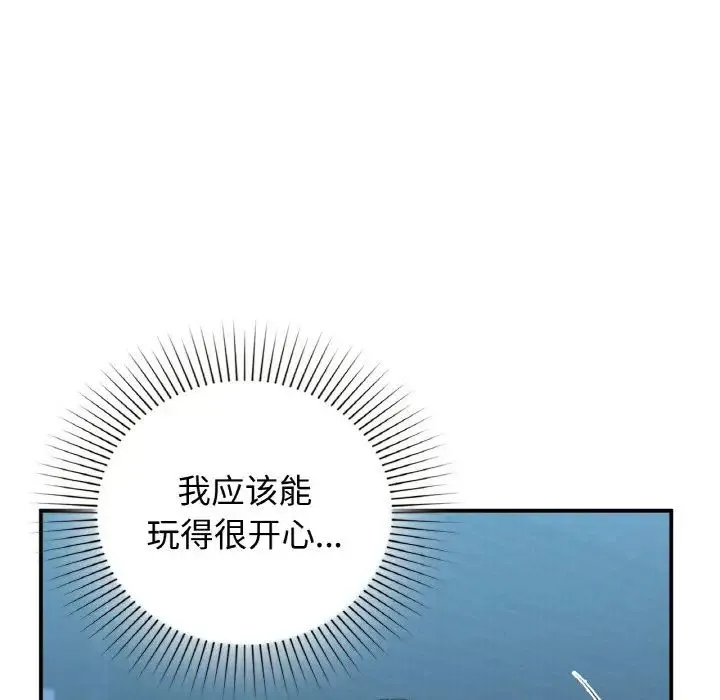 让我一见钟情的他 - 第13話 - page 24