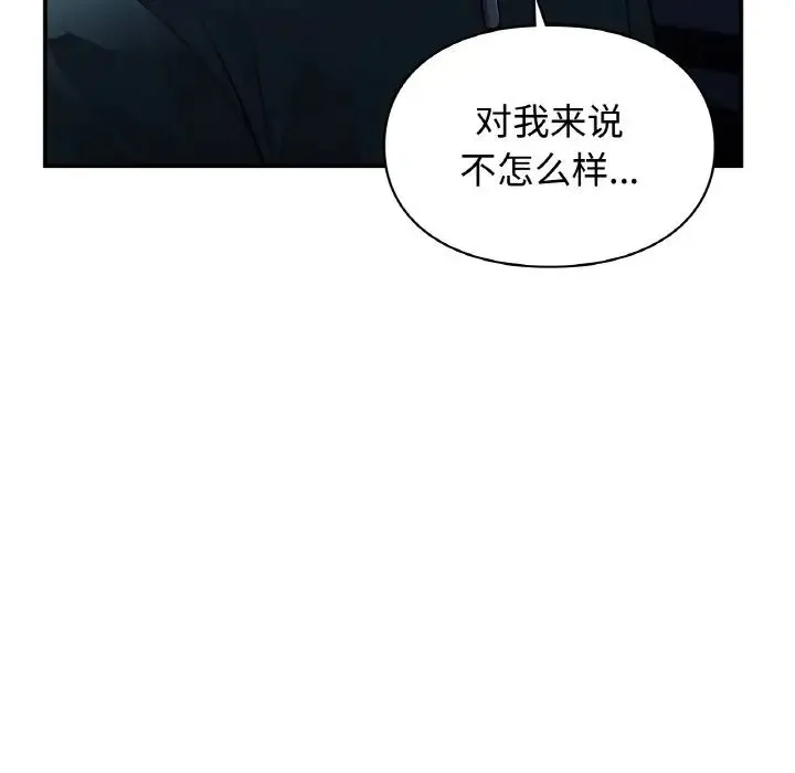 让我一见钟情的他 - 第13話 - page 26
