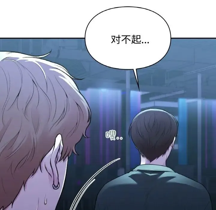 让我一见钟情的他 - 第13話 - page 27