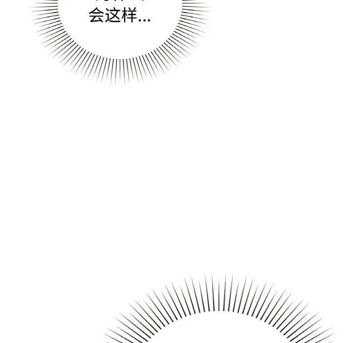 让我一见钟情的他 - 第13話 - page 29