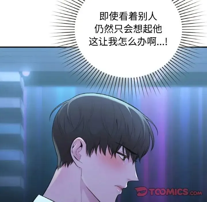 让我一见钟情的他 - 第13話 - page 30