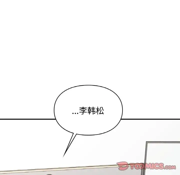 让我一见钟情的他 - 第13話 - page 39
