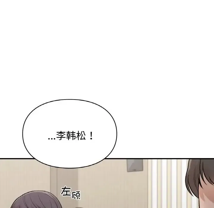 让我一见钟情的他 - 第13話 - page 41