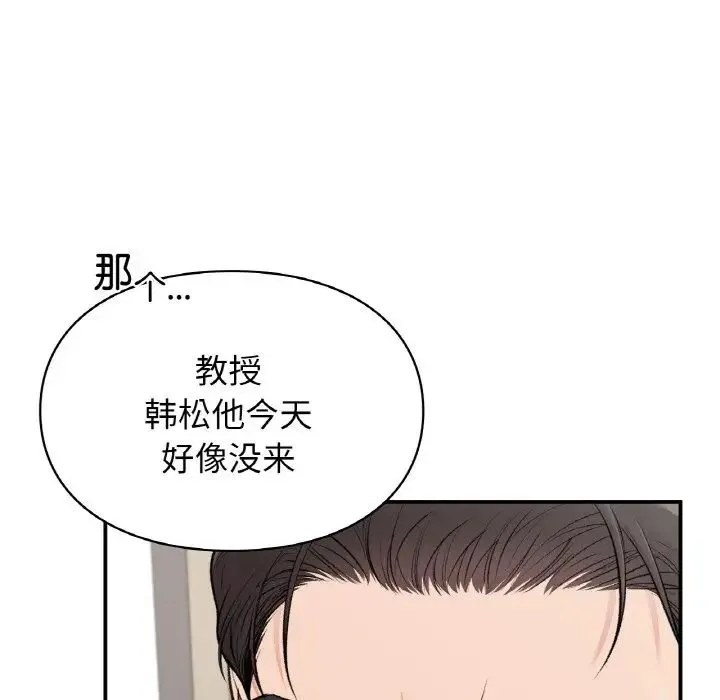 让我一见钟情的他 - 第13話 - page 43