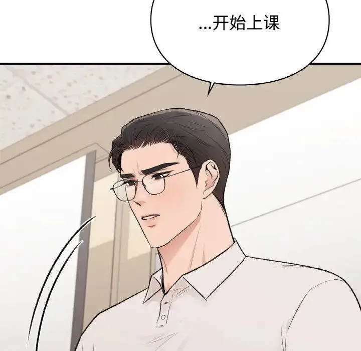 让我一见钟情的他 - 第13話 - page 46