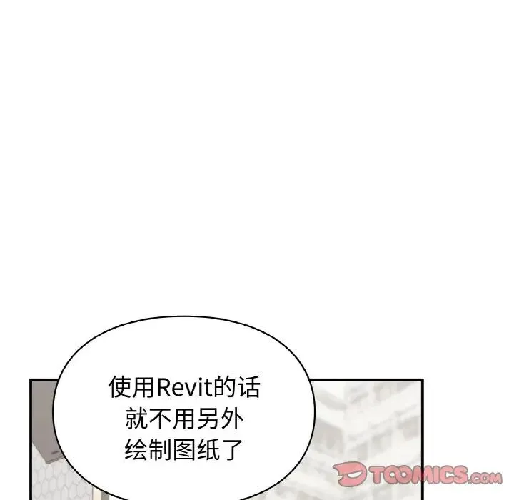让我一见钟情的他 - 第13話 - page 48