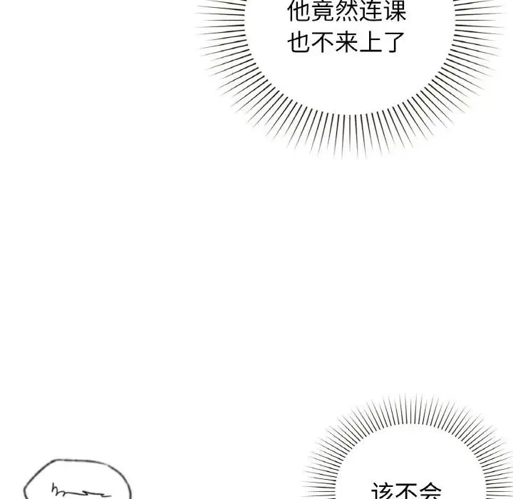 让我一见钟情的他 - 第13話 - page 54
