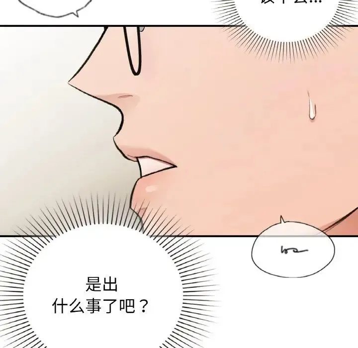 让我一见钟情的他 - 第13話 - page 55