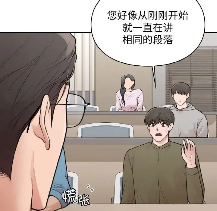 让我一见钟情的他 - 第13話 - page 59
