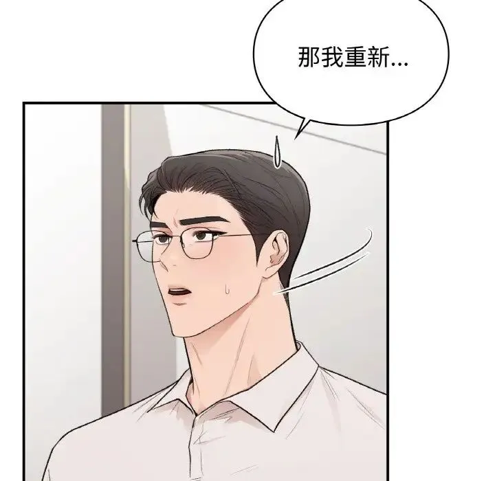 让我一见钟情的他 - 第13話 - page 61