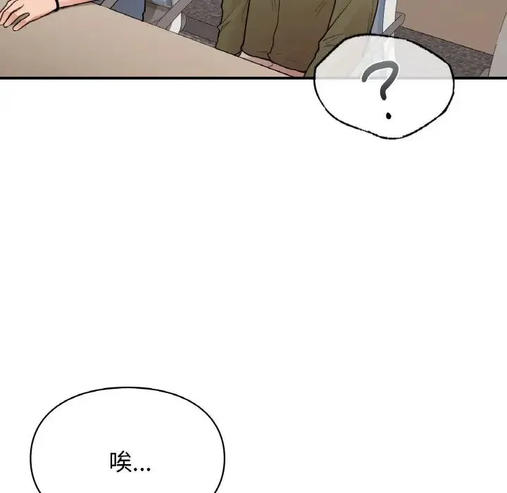 让我一见钟情的他 - 第13話 - page 64