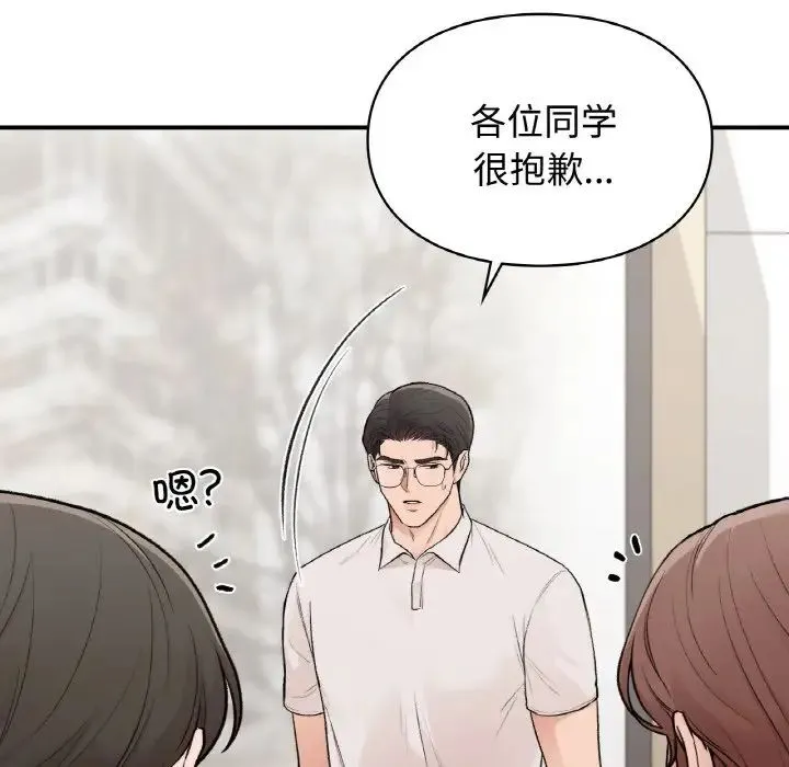 让我一见钟情的他 - 第13話 - page 67