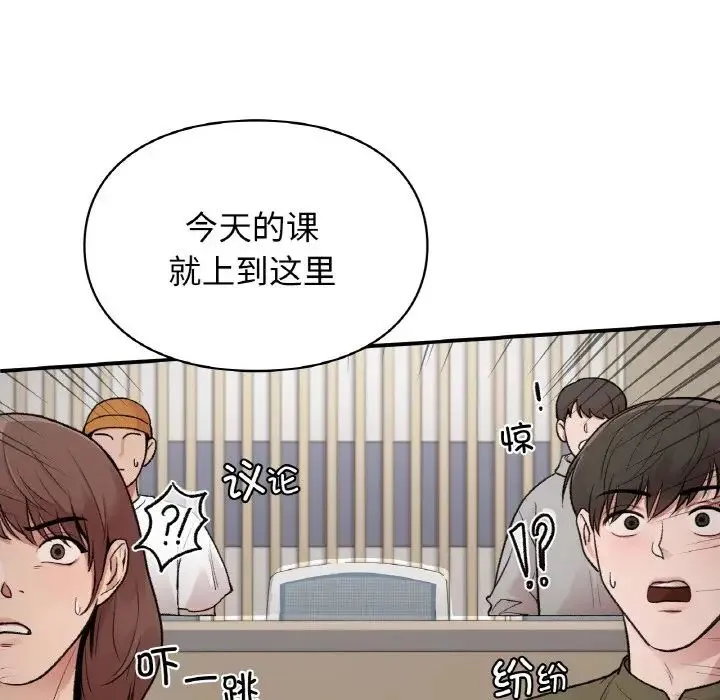 让我一见钟情的他 - 第13話 - page 69
