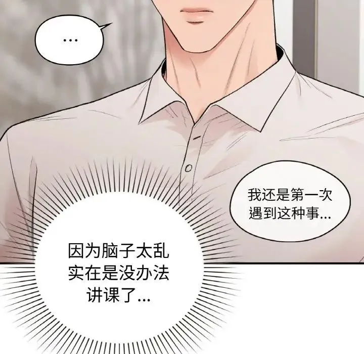 让我一见钟情的他 - 第13話 - page 72