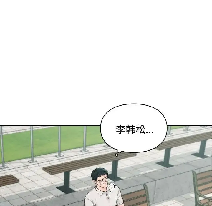 让我一见钟情的他 - 第13話 - page 76