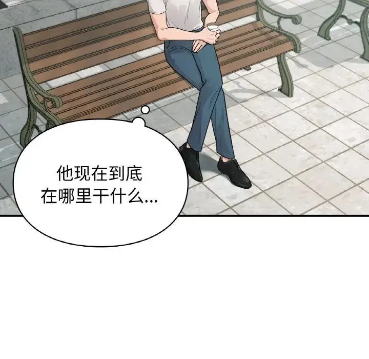 让我一见钟情的他 - 第13話 - page 77