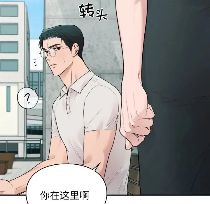 让我一见钟情的他 - 第13話 - page 79