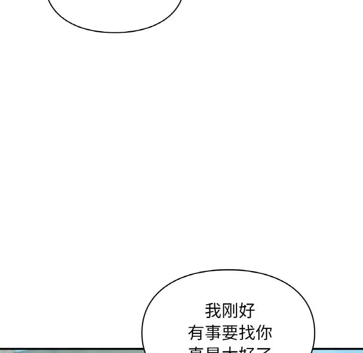 让我一见钟情的他 - 第13話 - page 80