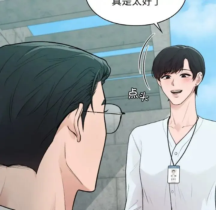 让我一见钟情的他 - 第13話 - page 81
