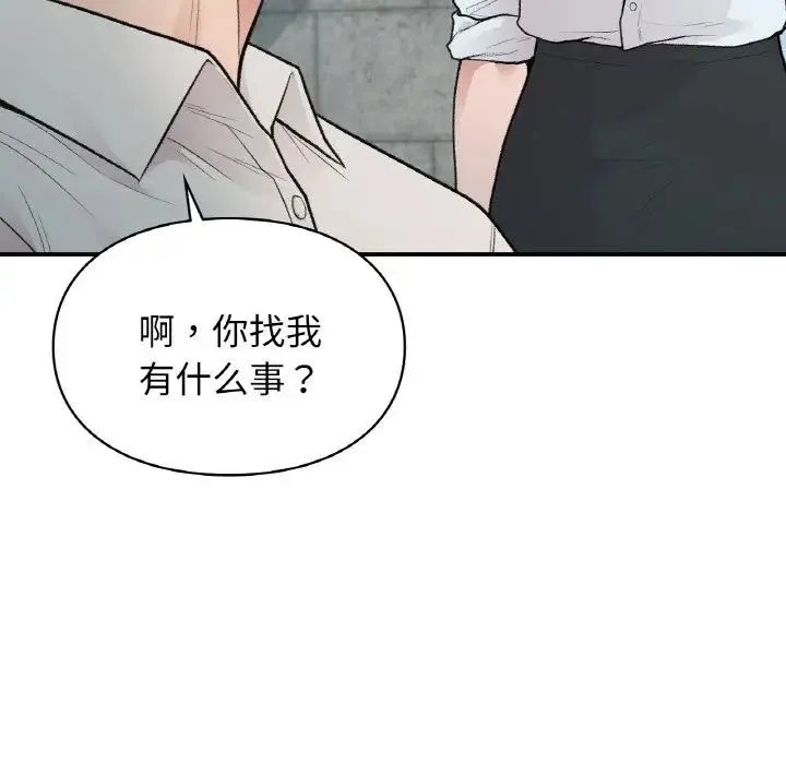 让我一见钟情的他 - 第13話 - page 82