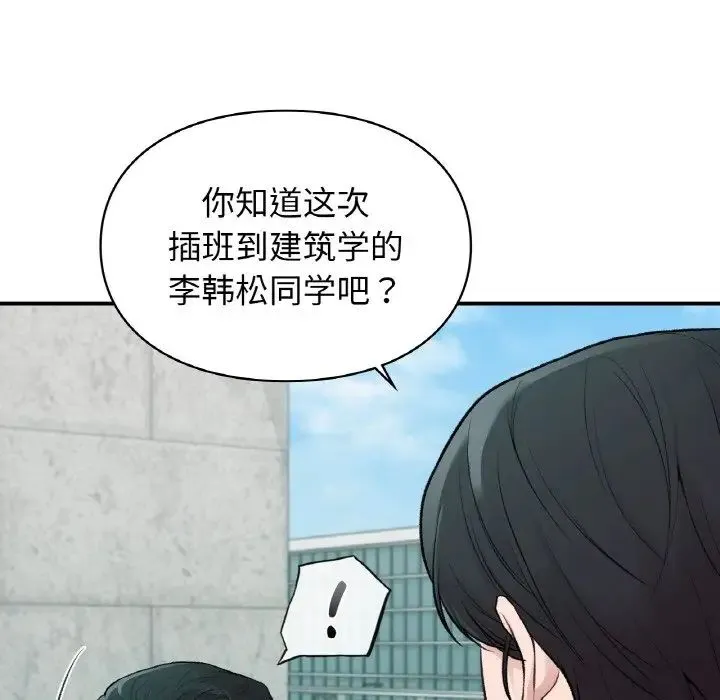 让我一见钟情的他 - 第13話 - page 83
