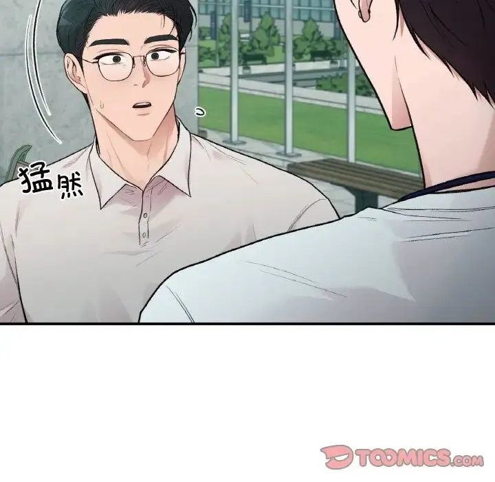 让我一见钟情的他 - 第13話 - page 84