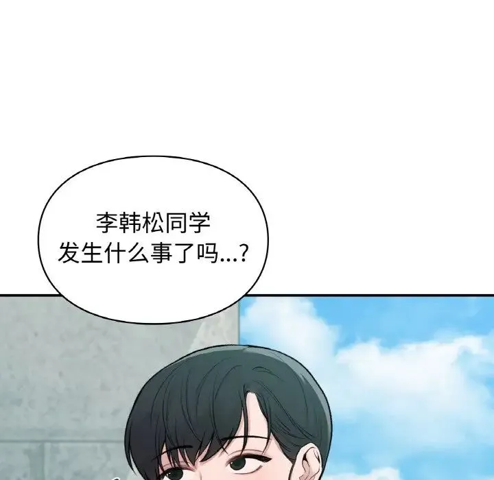 让我一见钟情的他 - 第13話 - page 85