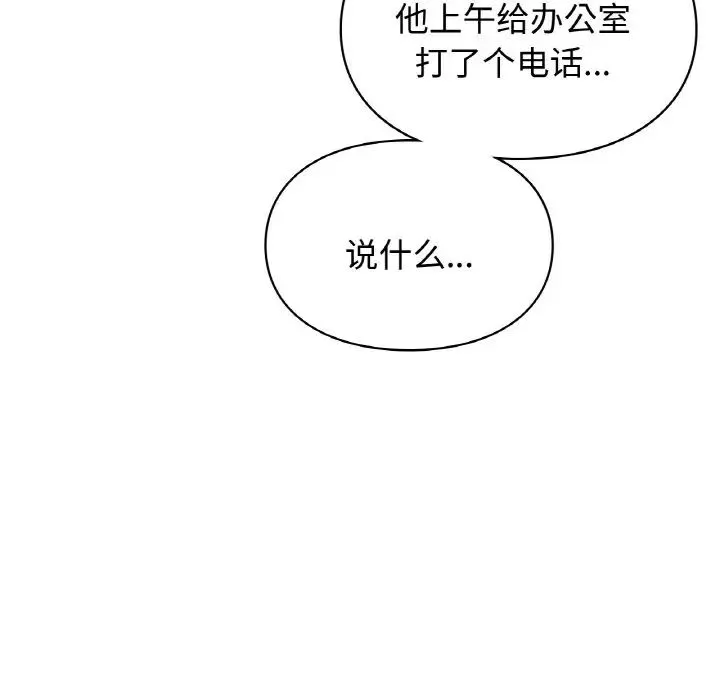 让我一见钟情的他 - 第13話 - page 87