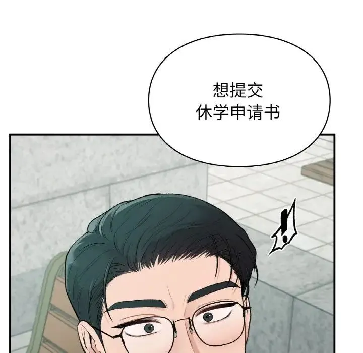 让我一见钟情的他 - 第13話 - page 88