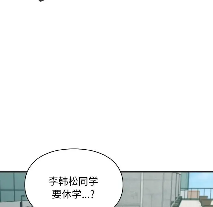 让我一见钟情的他 - 第13話 - page 90
