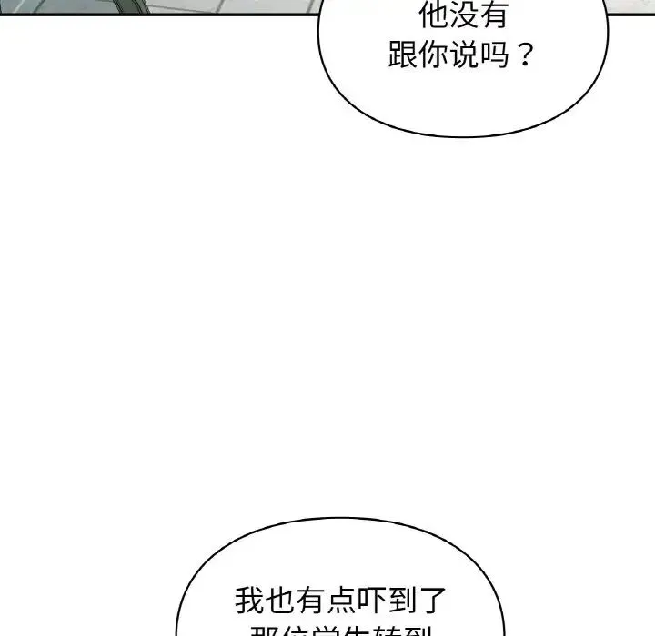 让我一见钟情的他 - 第13話 - page 92
