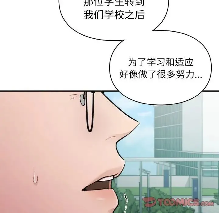 让我一见钟情的他 - 第13話 - page 93