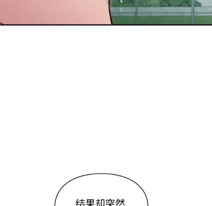 让我一见钟情的他 - 第13話 - page 94