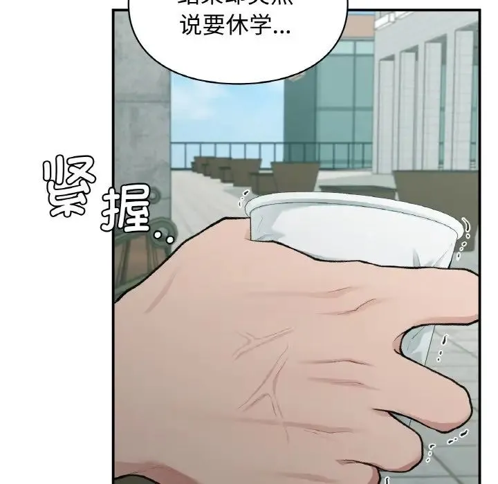 让我一见钟情的他 - 第13話 - page 95