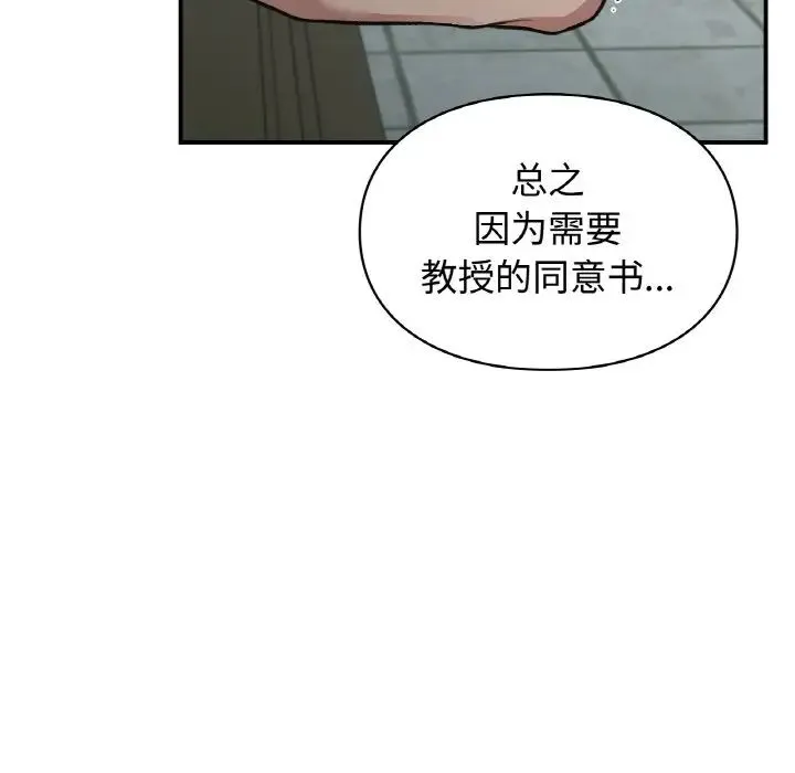 让我一见钟情的他 - 第13話 - page 96