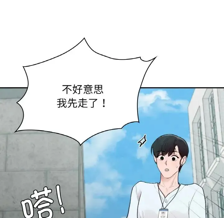 让我一见钟情的他 - 第13話 - page 97
